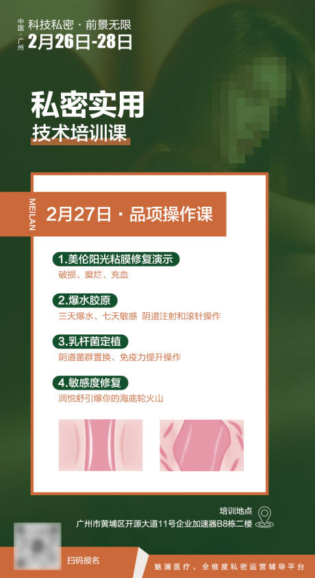 源文件下载【私密培训海报】编号：12830022582131930