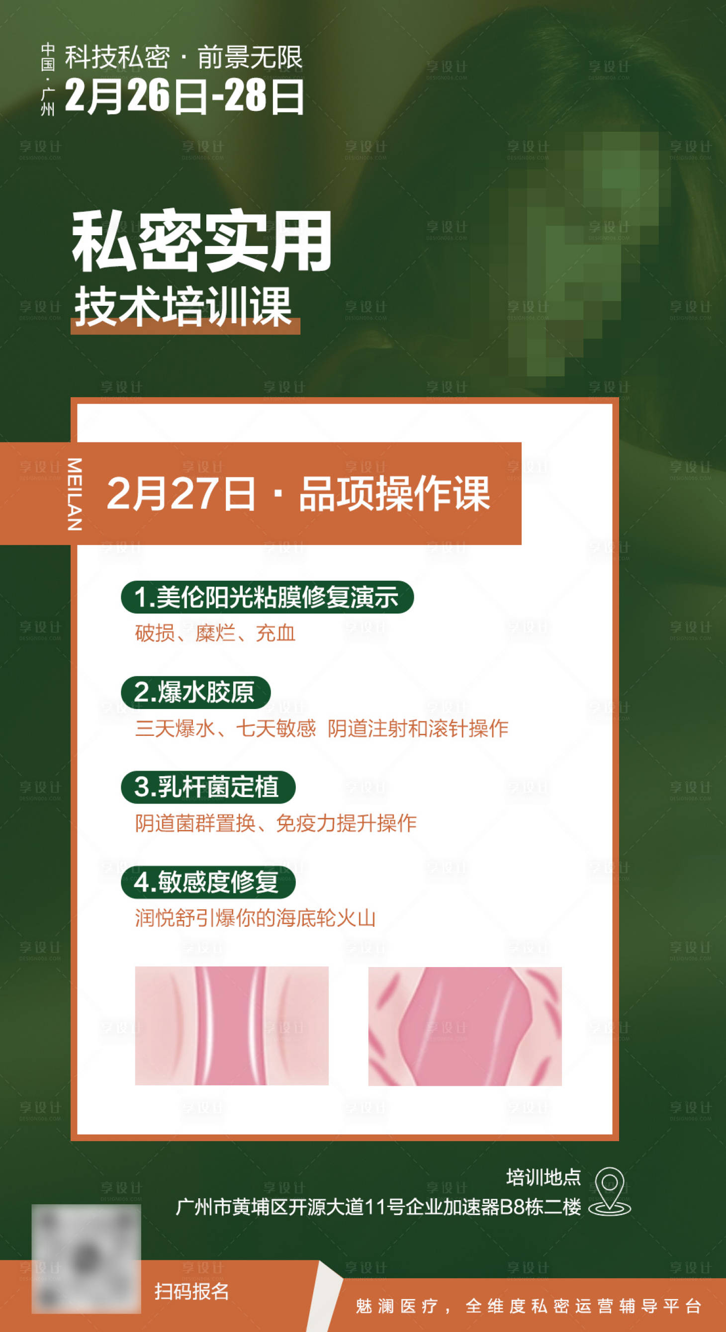 源文件下載【享設計】搜索編號：12830022582131930【私密培訓海報】