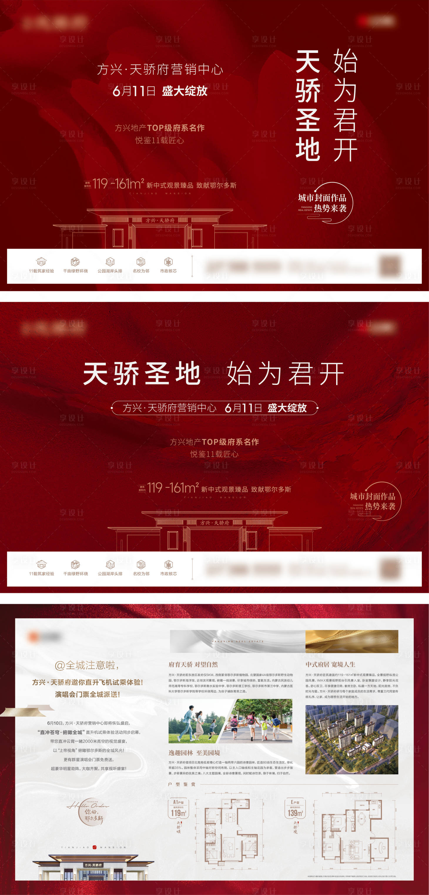 源文件下載【享設計】搜索編號：52940022392467369【地產dm海報】
