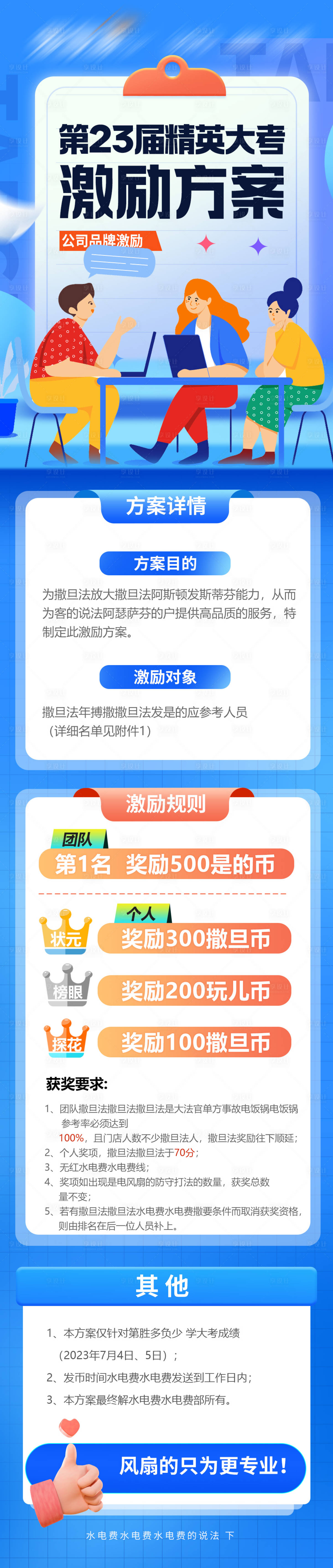 源文件下载【公司激励方案长图】编号：69300022683008844