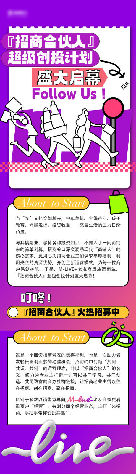 源文件下载【享设计】搜索编号：66460022504141245【招商推文长图】