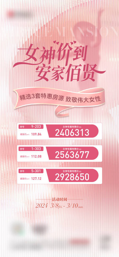 源文件下载【妇女节特价房刷图】编号：73230022483805063