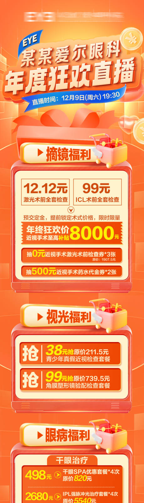 源文件下载【眼科活动海报】编号：46100022912603058