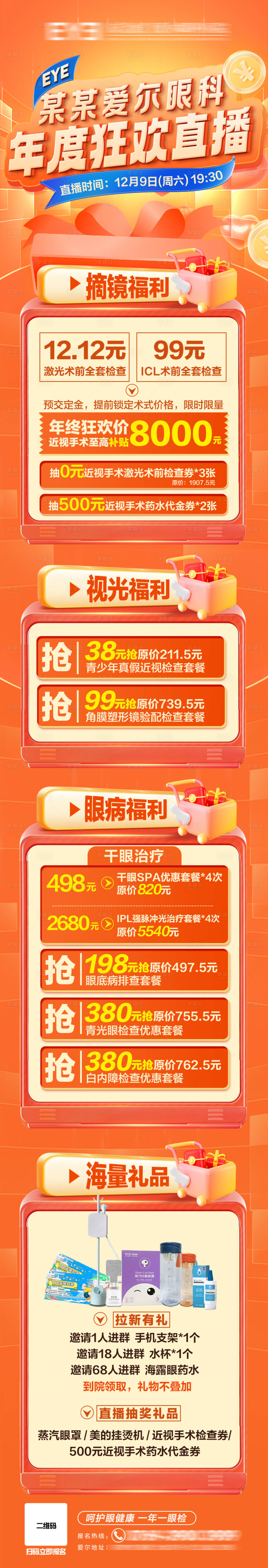 源文件下载【眼科活动海报】编号：46100022912603058