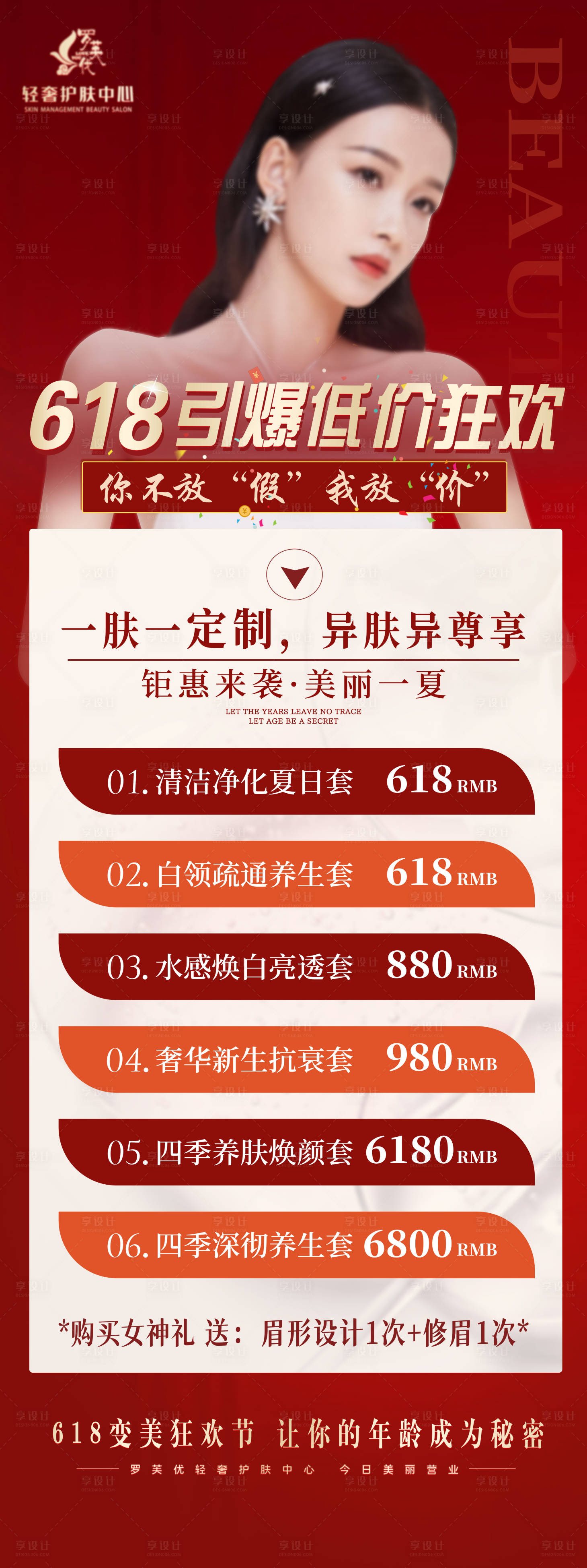 源文件下载【享设计】搜索编号：17000022434611946【美业医美活动海报】