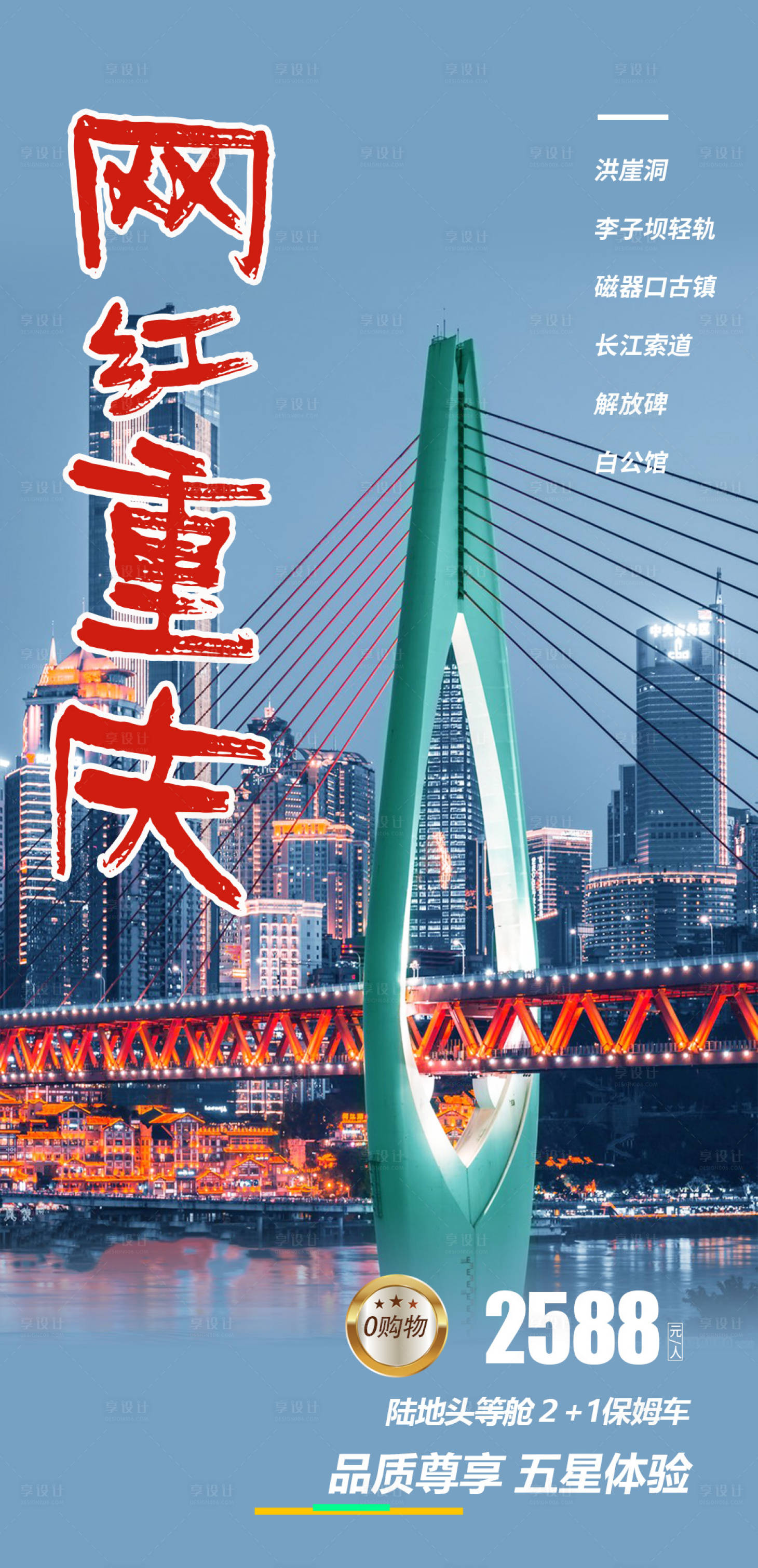 编号：60010022789583980【享设计】源文件下载-重庆旅游海报