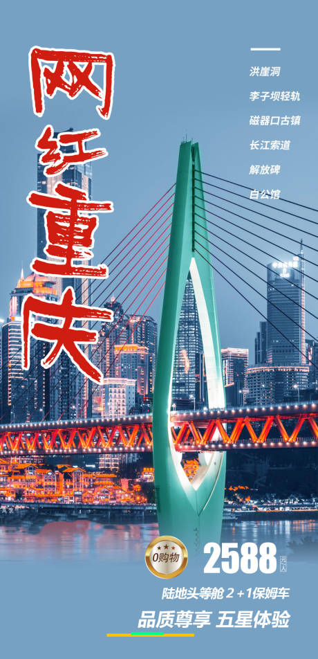 编号：60010022789583980【享设计】源文件下载-重庆旅游海报