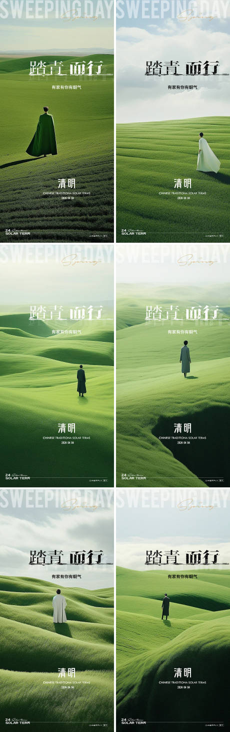 源文件下载【清明节踏青节日人物海报】编号：65810022800915832