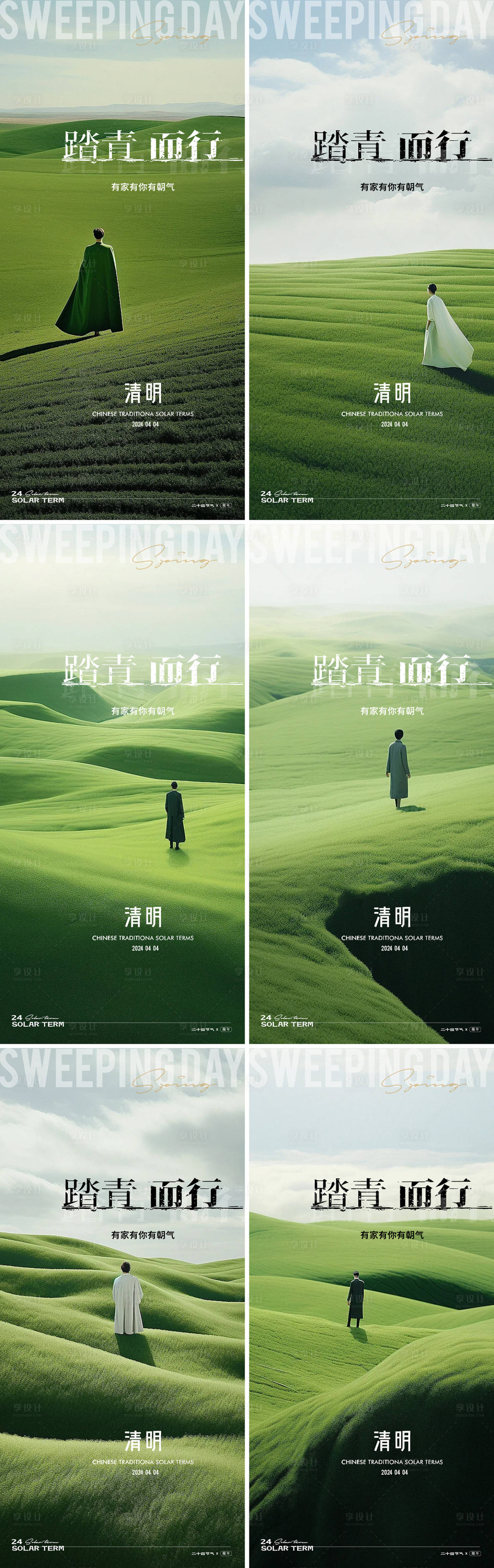 源文件下載【享設計】搜索編號：65810022800915832【清明節踏青節日人物海報】