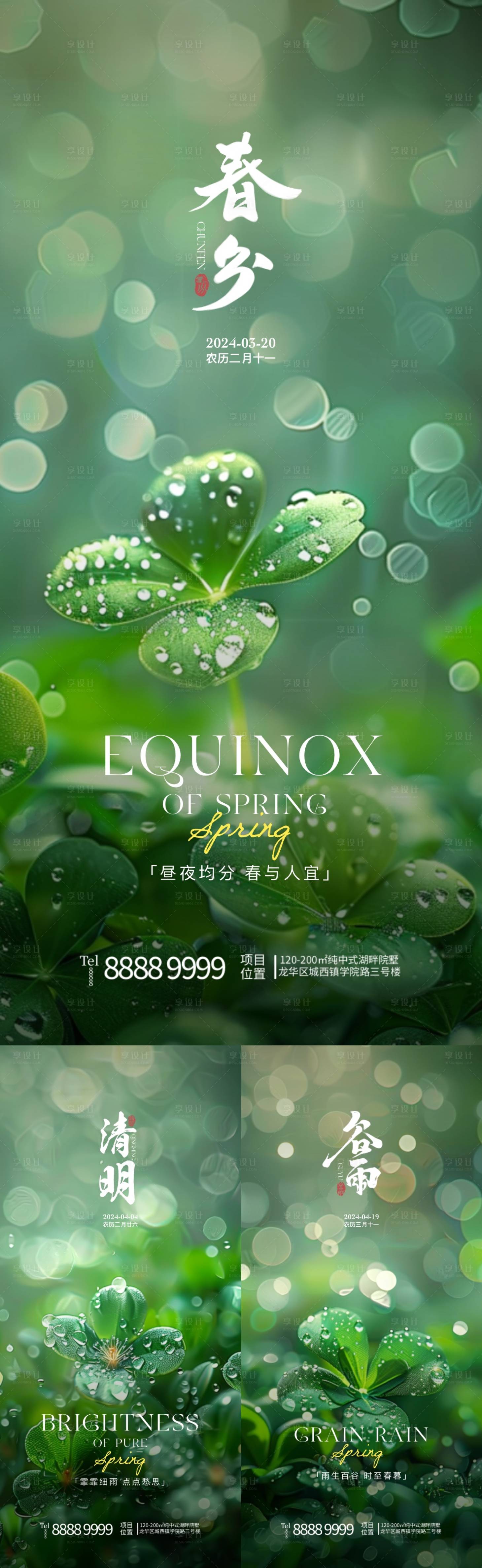 源文件下載【享設計】搜索編號：43980022359157528【春分清明谷雨節氣海報】