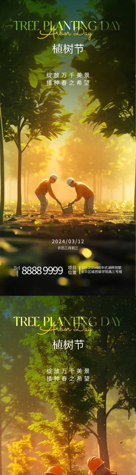 源文件下载【植树节海报】编号：57420022269065937