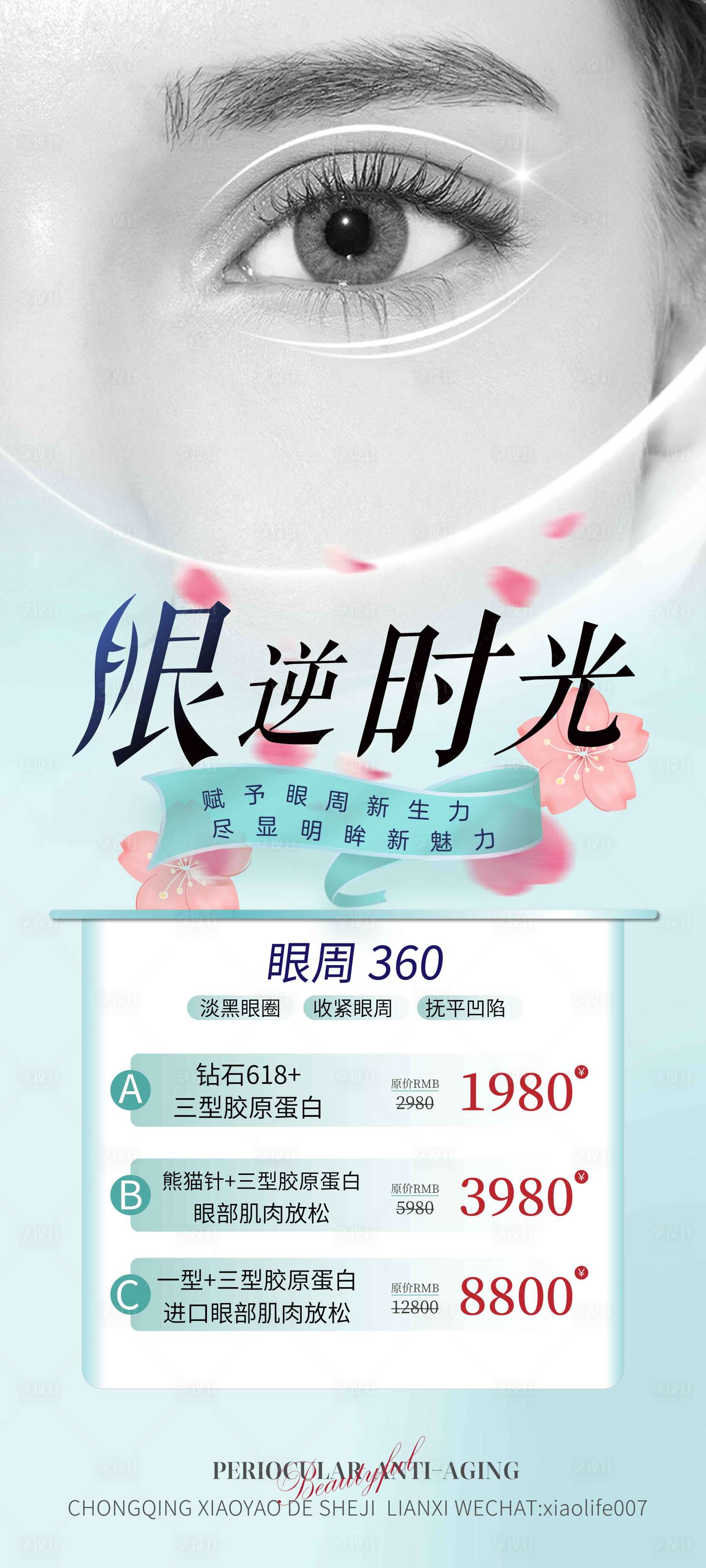 源文件下载【享设计】搜索编号：52310022430388999【医美活动海报】