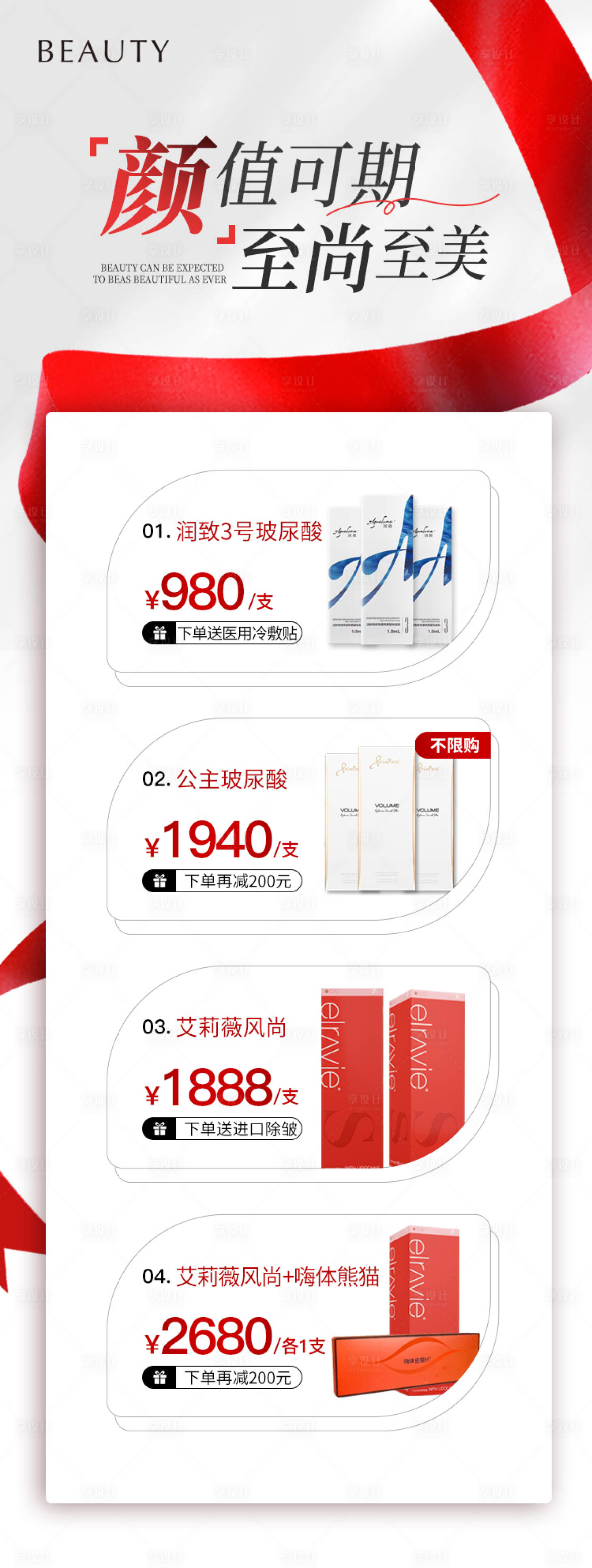 源文件下载【享设计】搜索编号：53160022807189379【医美活动长图】