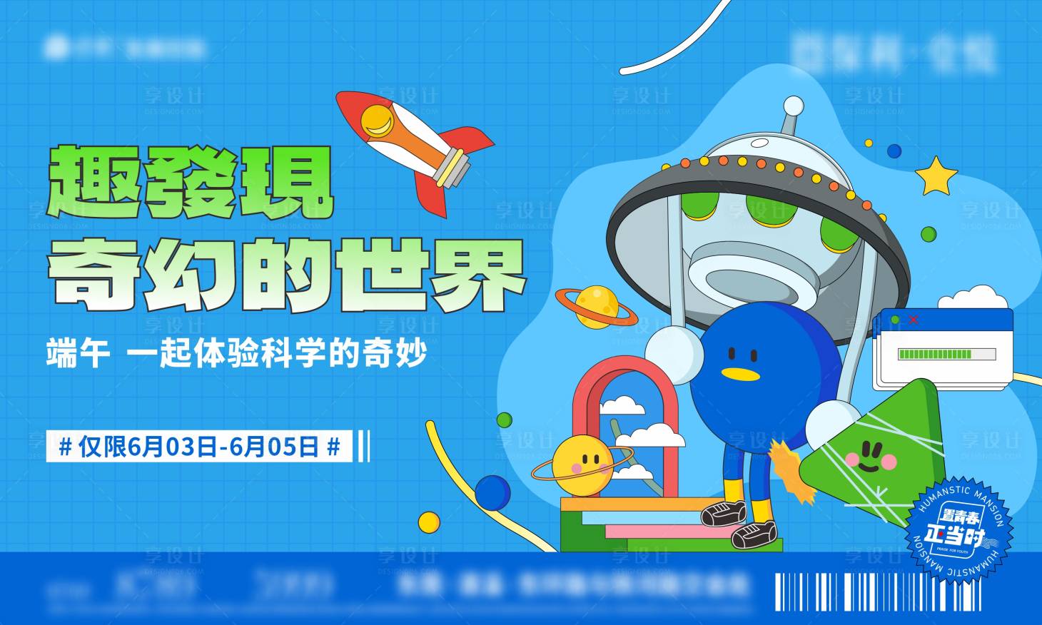 源文件下載【享設計】搜索編號：47570022438472211【端午活動背景板】