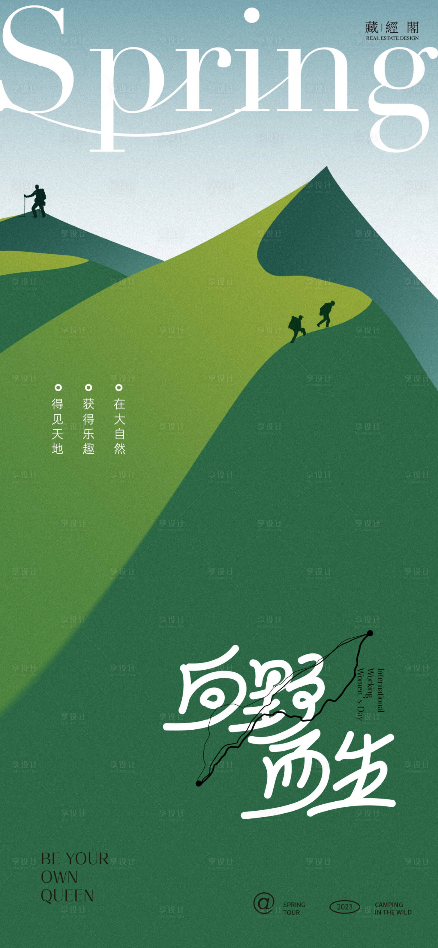 源文件下载【享设计】搜索编号：15220022464342273【登山踏青海报】
