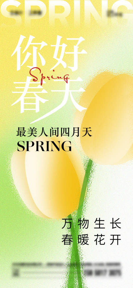 源文件下载【享设计】搜索编号：42140022396387020【春天你好海报】