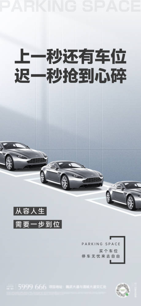 源文件下载【享设计】搜索编号：64170022328351966【地产车位海报】