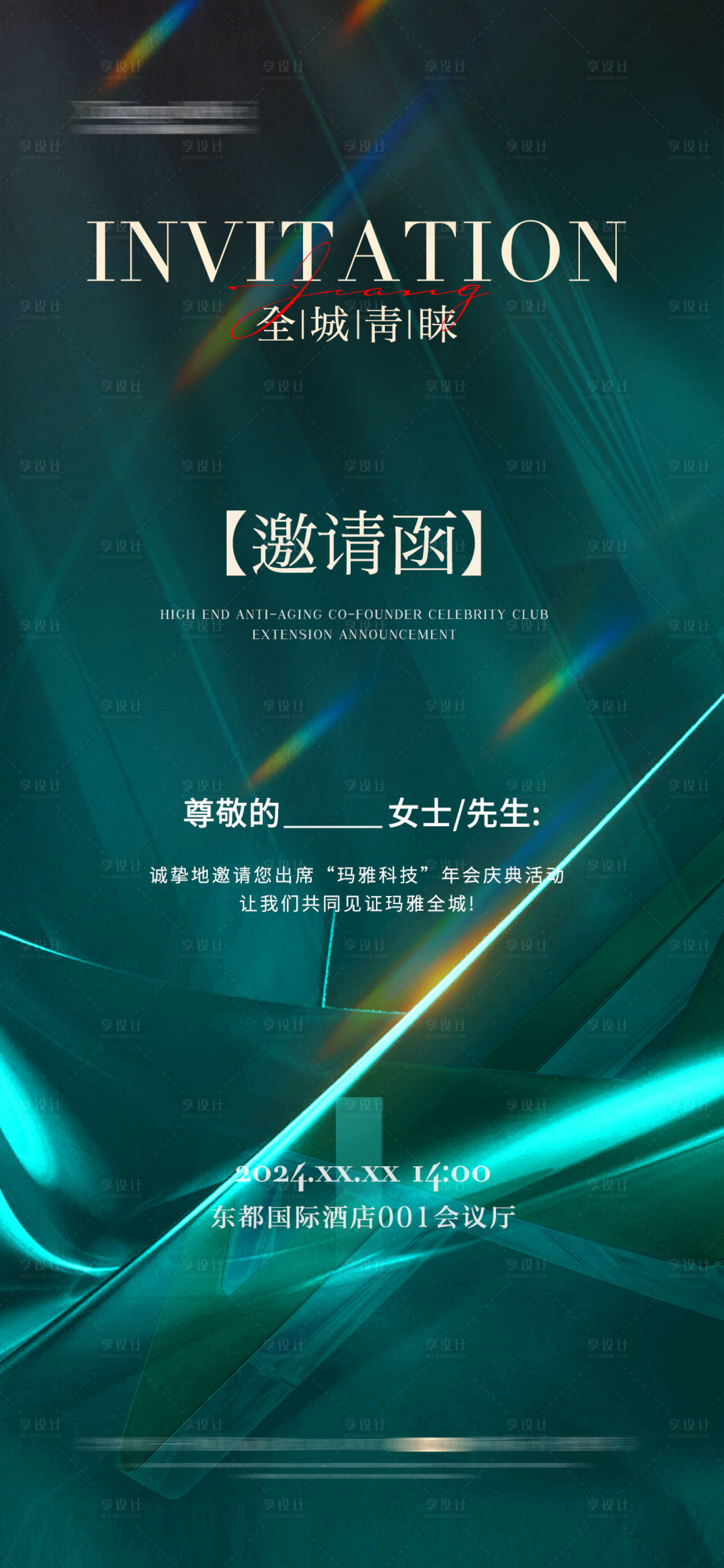 源文件下載【享設計】搜索編號：11410022505875171【會議邀請函海報】