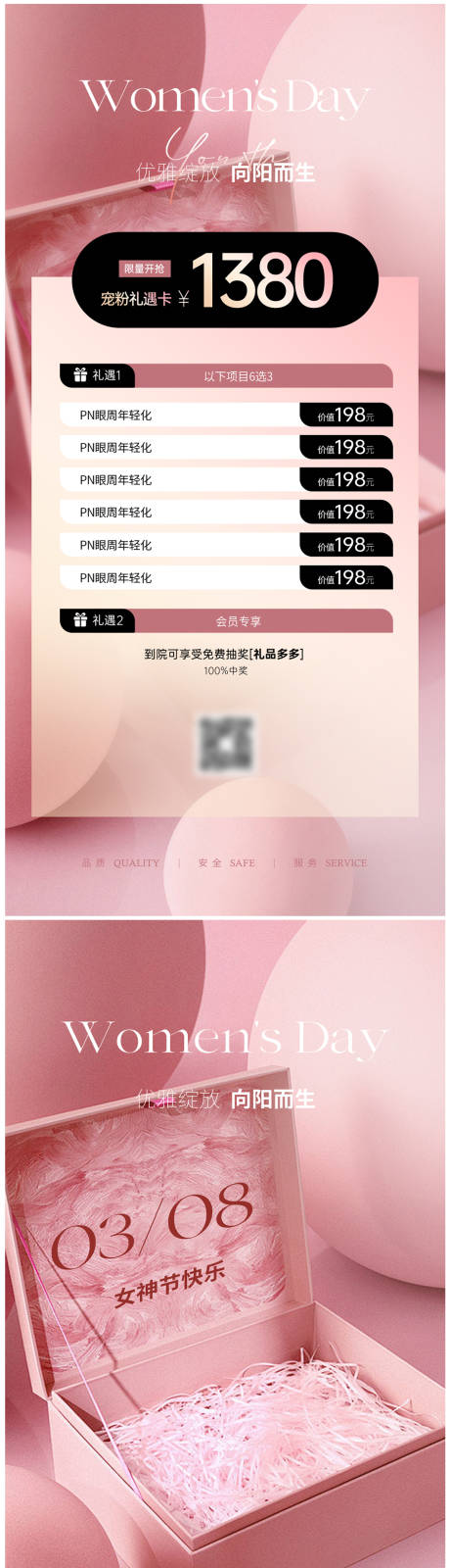 源文件下载【女神节海报】编号：85450022245605460