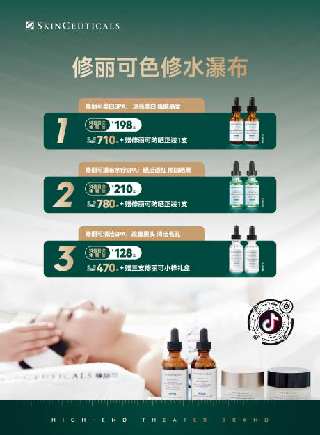 源文件下載【享設計】搜索編號：65270022645101947【醫美護膚產品臺卡】