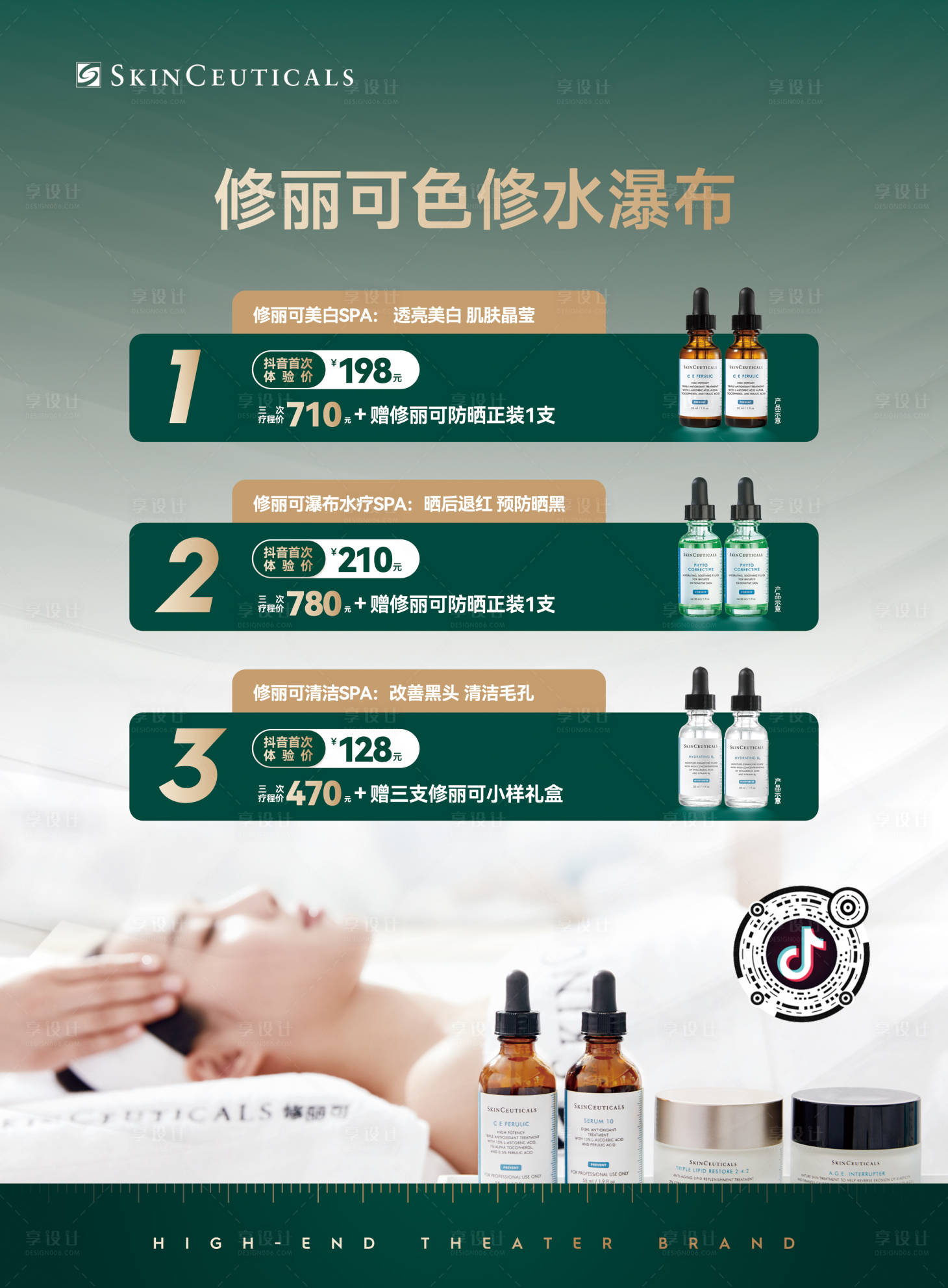 源文件下載【享設計】搜索編號：65270022645101947【醫美護膚產品臺卡】