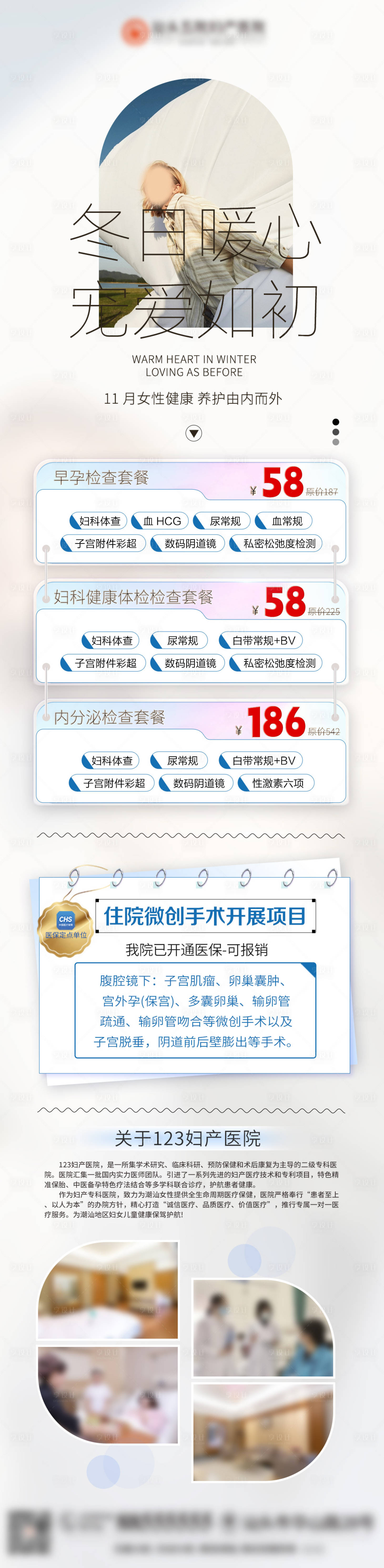 源文件下載【享設計】搜索編號：69860022518456542【婦科健康套餐】