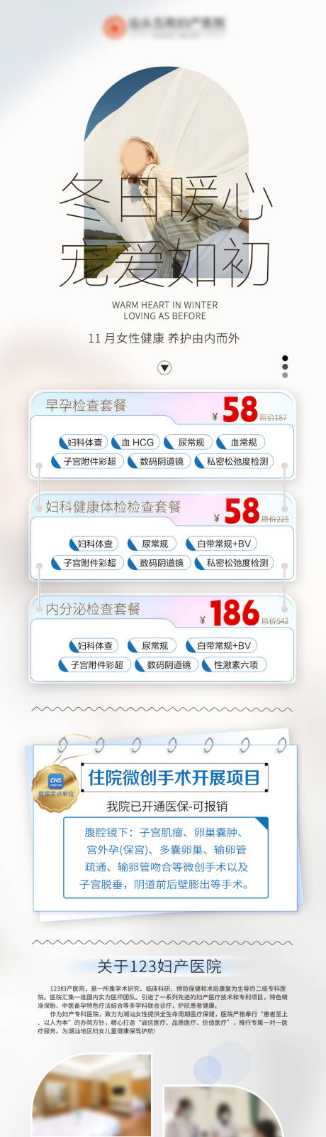 编号：69860022518456542【享设计】源文件下载-妇科健康套餐