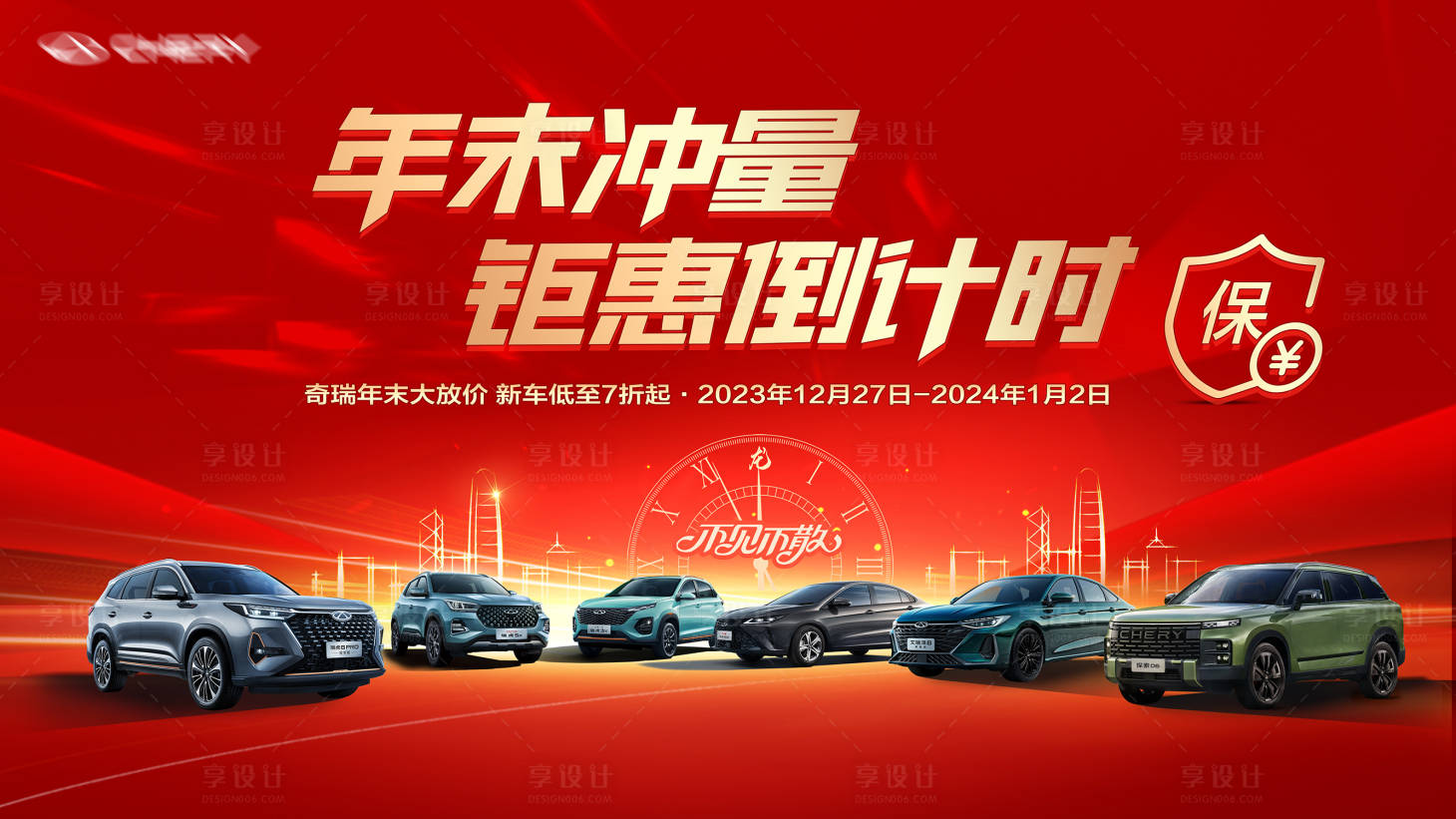 源文件下载【享设计】搜索编号：40360022384413327【汽车冲量活动展板】