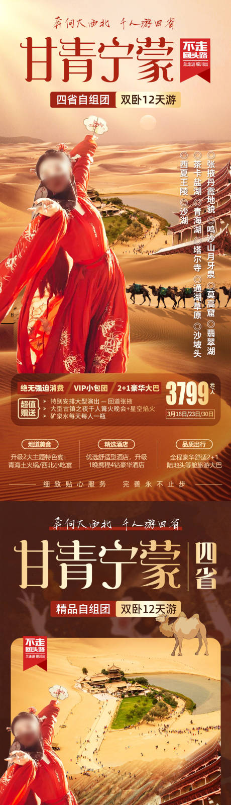 甘青宁蒙四省旅游海报-源文件【享设计】