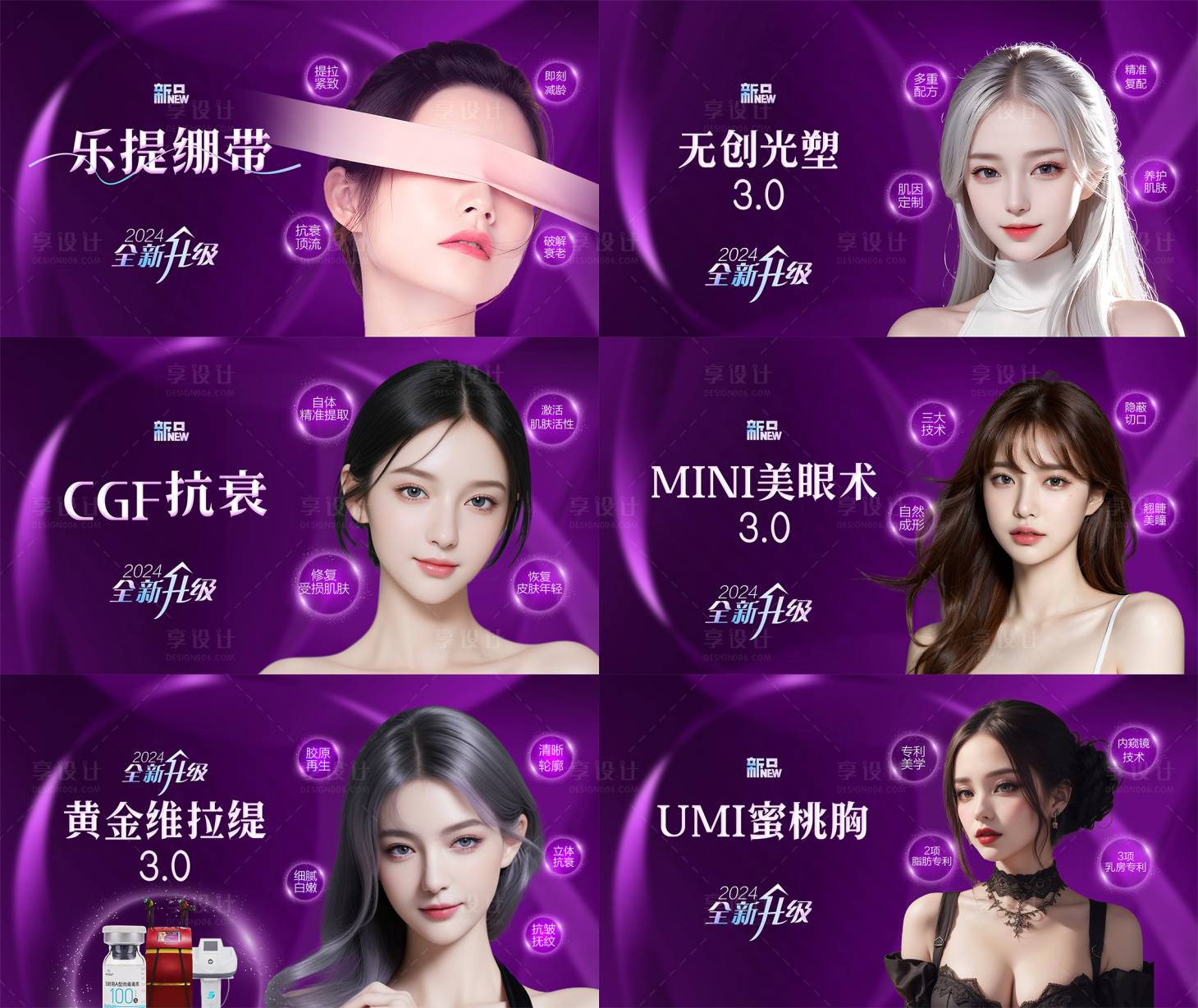 源文件下載【享設計】搜索編號：19530022287892338【醫美項目banner】
