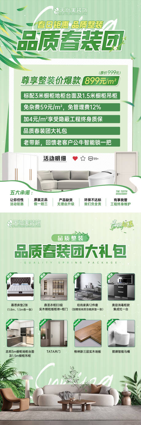 源文件下载【品质春装dm单页】编号：69020022741945204