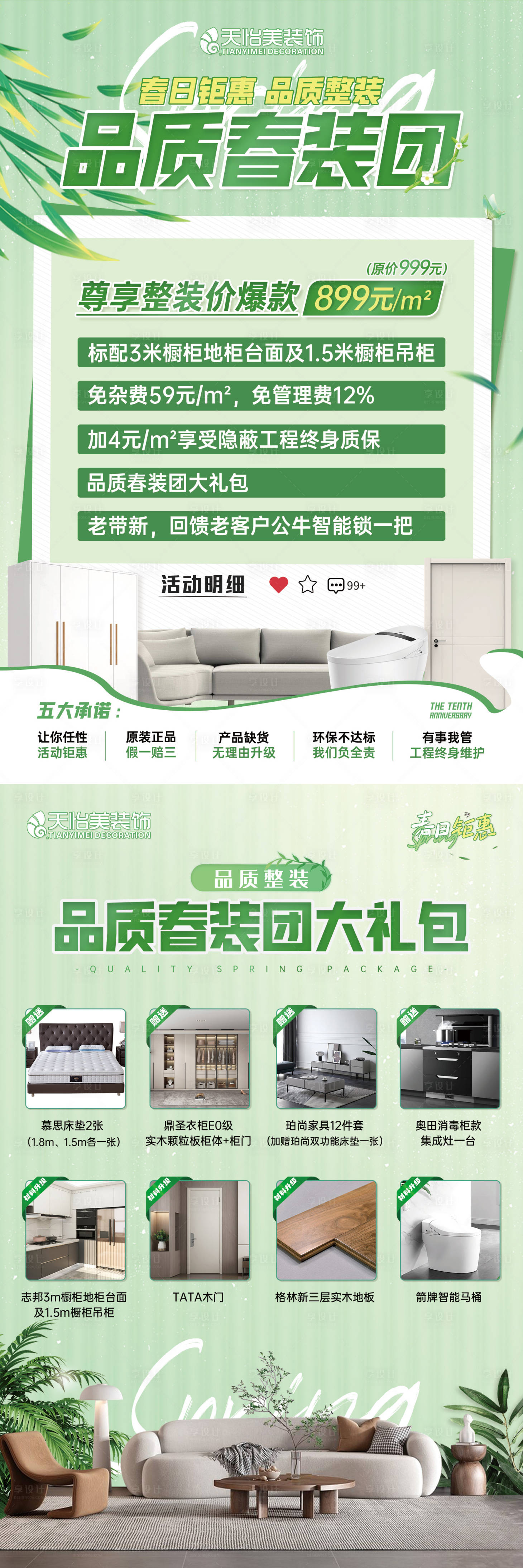 源文件下載【享設計】搜索編號：69020022741945204【品質春裝dm單頁】
