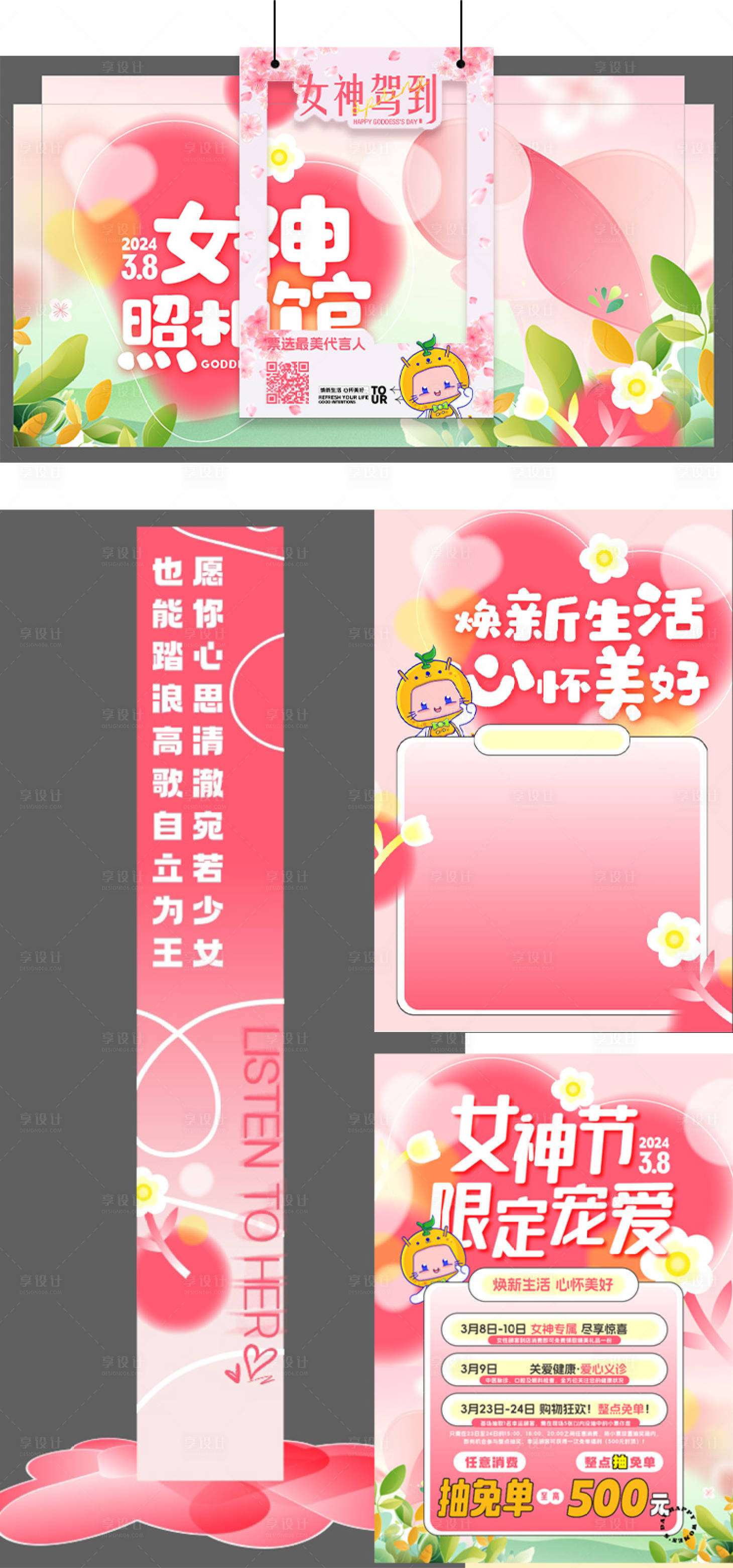 源文件下載【女神節DP點美陳堆頭】編號：85940022284312811