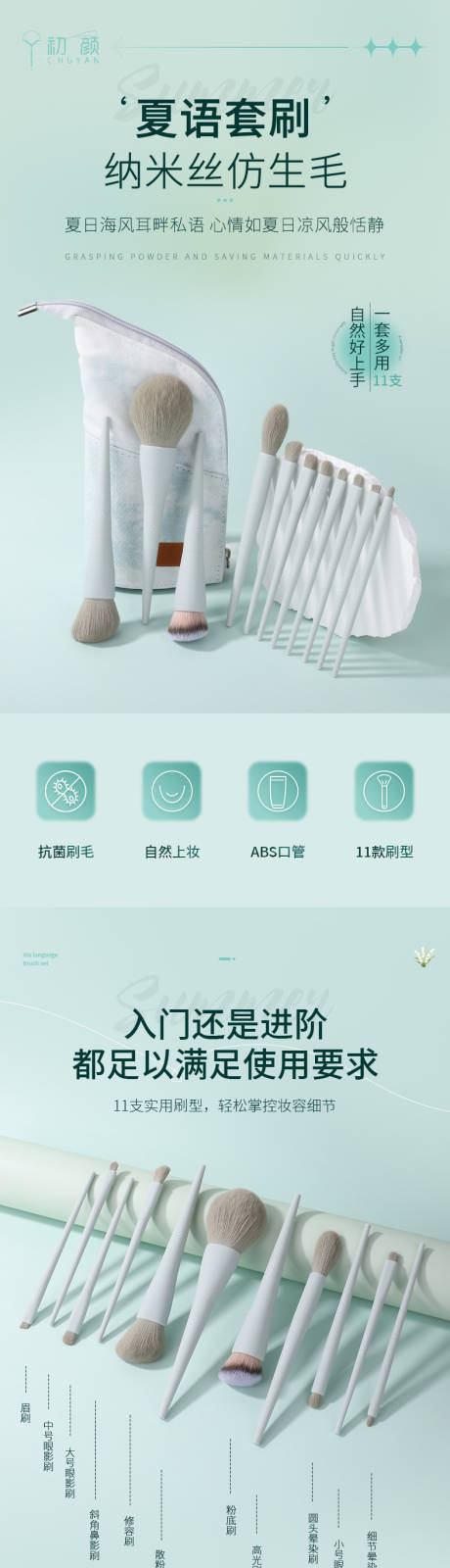 品牌化妆刷电商详情页