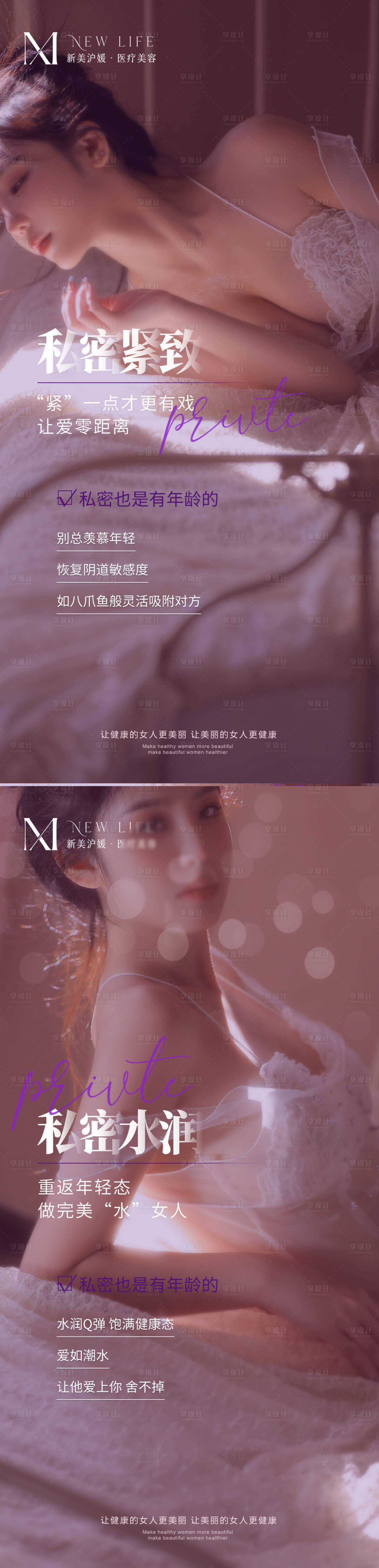 源文件下载【享设计】搜索编号：79040022296928947【医美私密整形系列海报】