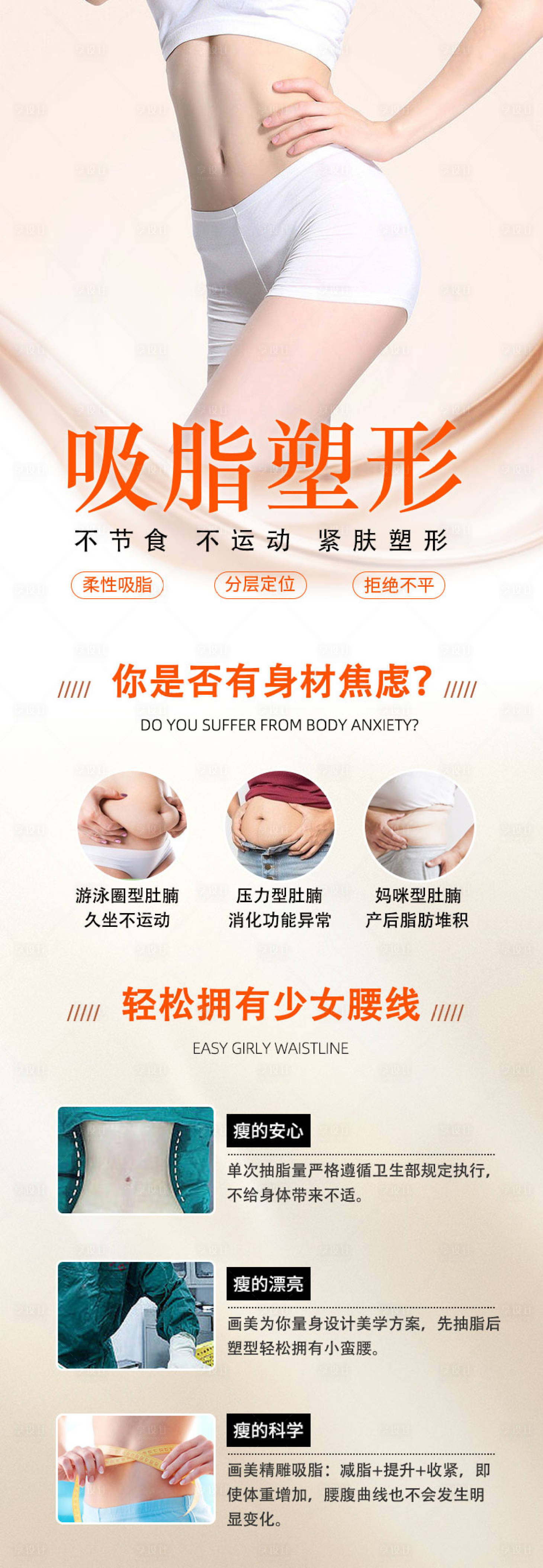 源文件下载【享设计】搜索编号：72340022545202492【医美吸脂长图】