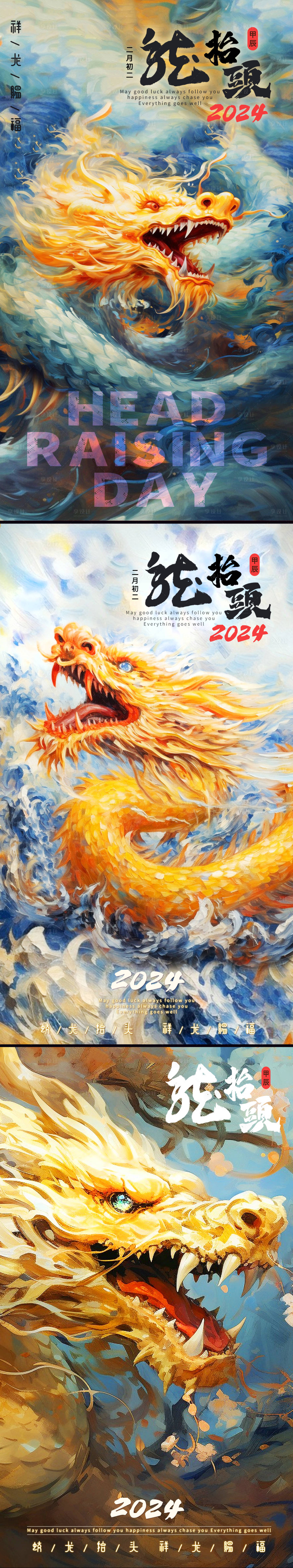 源文件下載【享設計】搜索編號：41300022439174446【二月二龍抬頭油畫版】