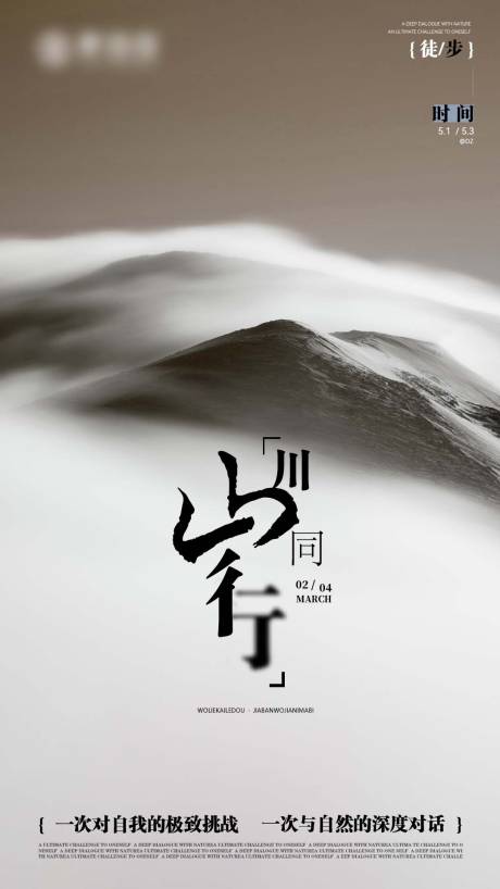 源文件下载【徒步活动海报】编号：78050022771537235