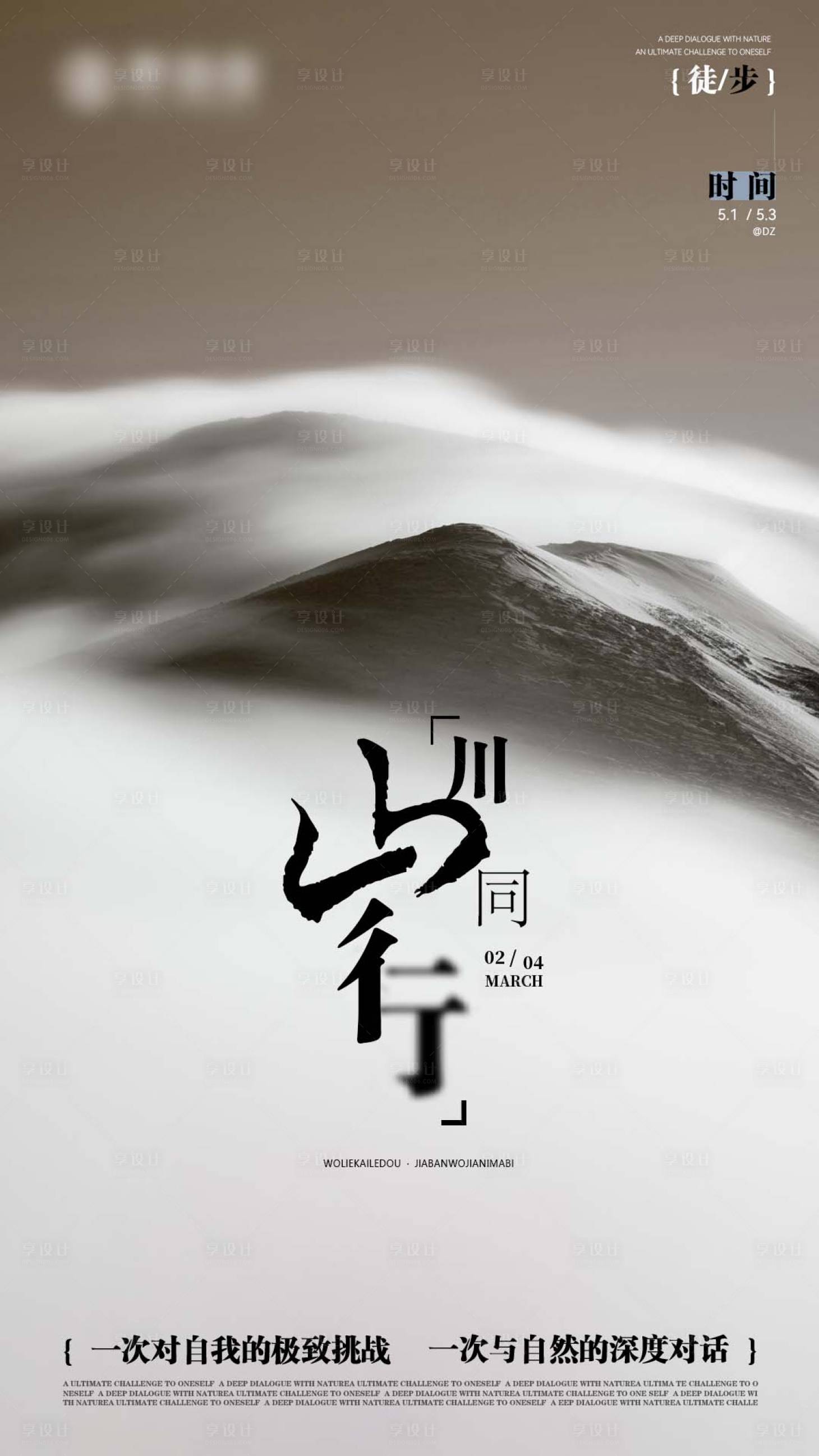 源文件下載【享設計】搜索編號：78050022771537235【徒步活動海報】