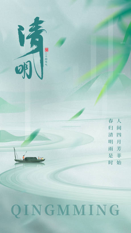 源文件下载【清明海报】编号：13160022504682307