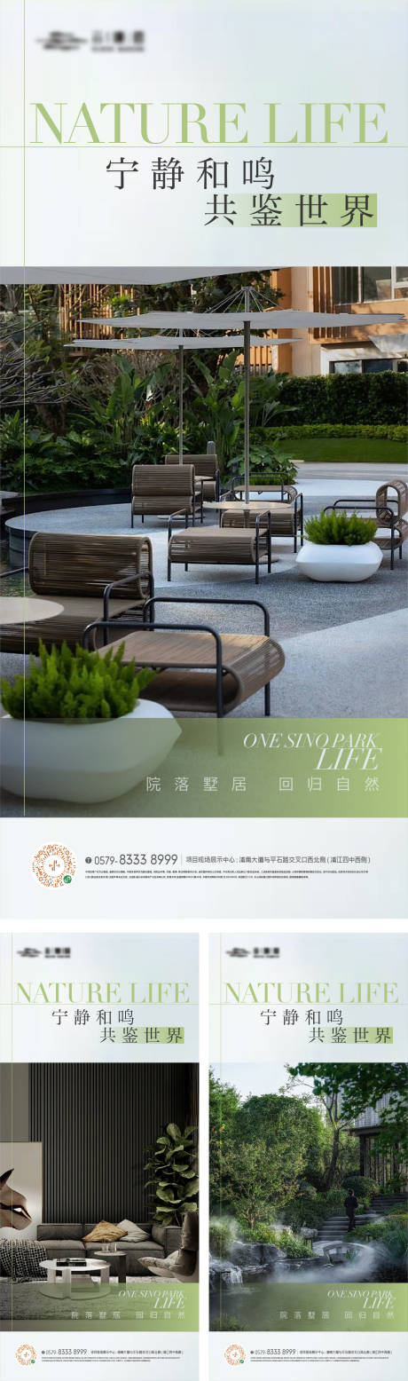 源文件下載【公園景觀生活方式海報(bào)】編號(hào)：26110022580072445