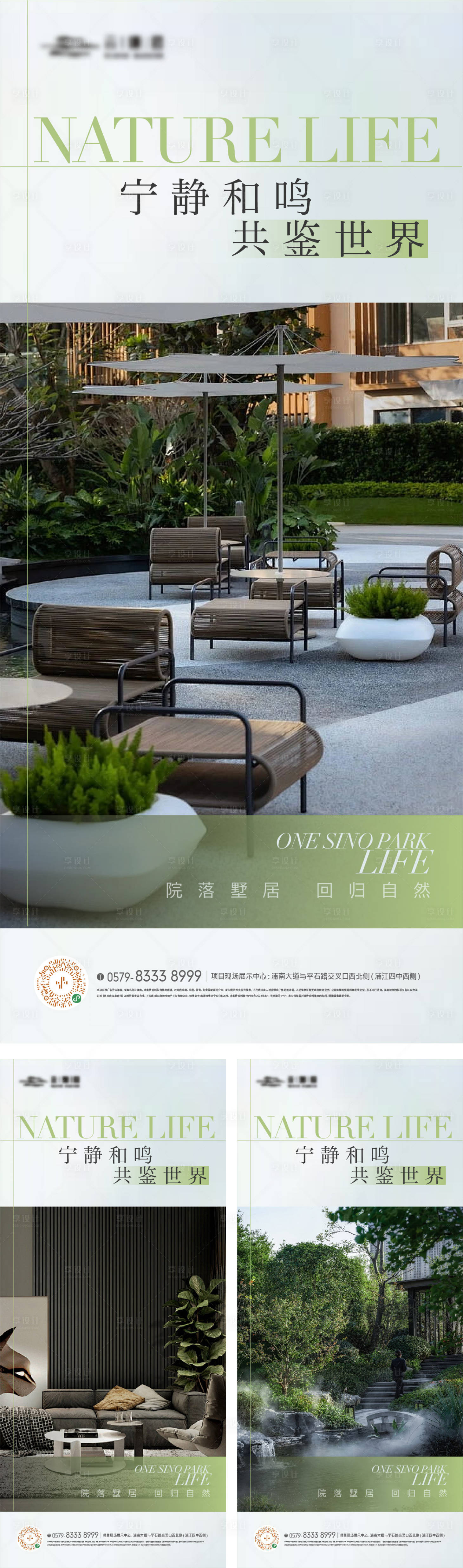源文件下載【享設(shè)計(jì)】搜索編號(hào)：26110022580072445【公園景觀生活方式海報(bào)】