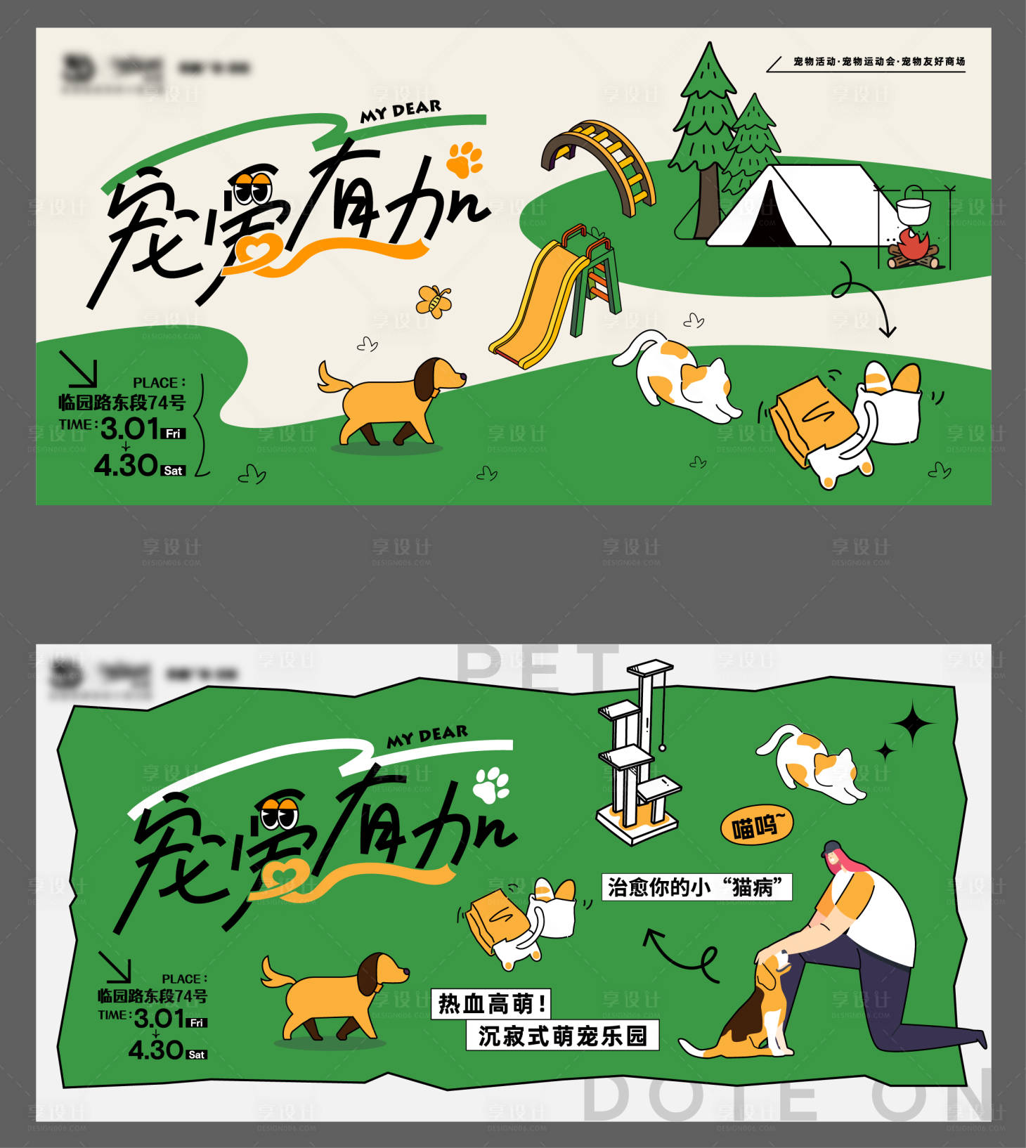 源文件下载【享设计】搜索编号：91090022872454803【萌宠特辑主画面】
