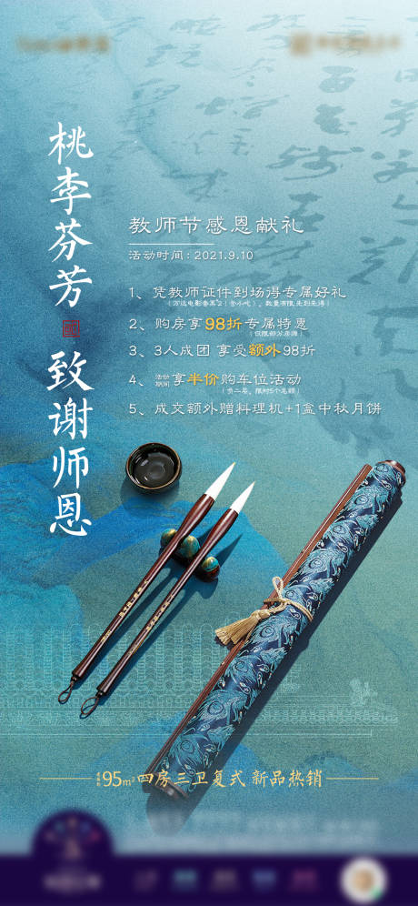 源文件下载【中式教师节活动海报】编号：78060022456195967