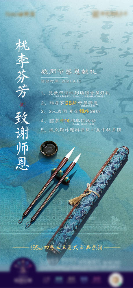 中式教师节活动海报-源文件【享设计】
