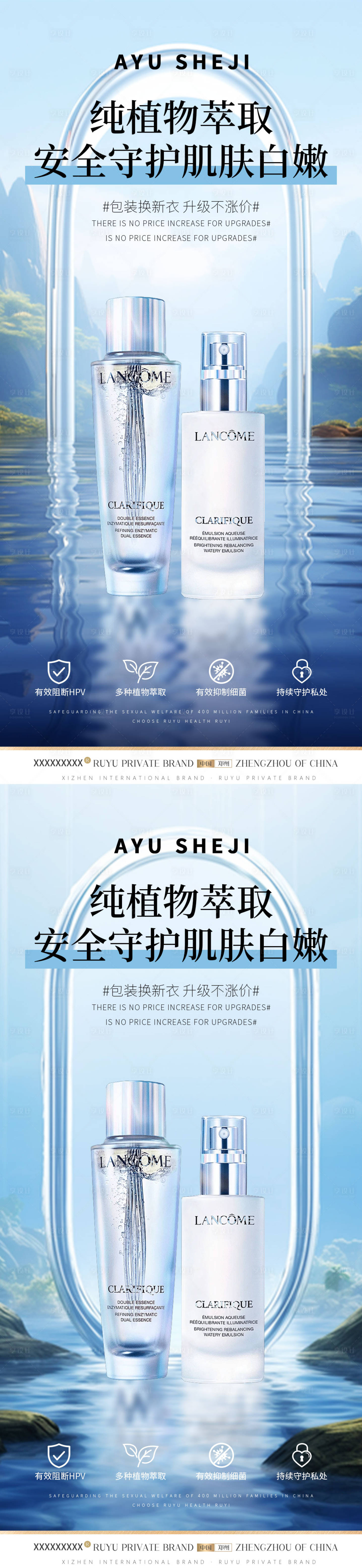 源文件下載【享設(shè)計(jì)】搜索編號(hào)：22520022589936909【護(hù)膚品化妝品海報(bào)】