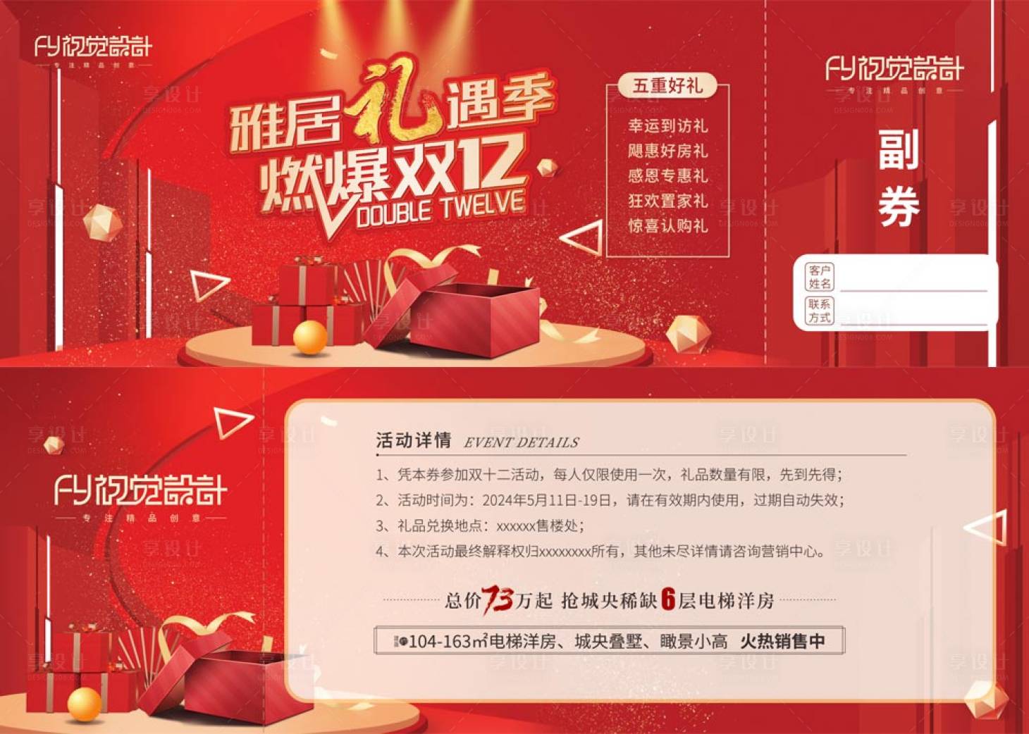 源文件下载【享设计】搜索编号：13370022665173796【地产双十二优惠券】