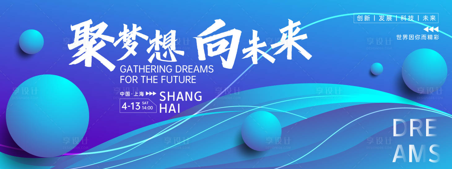 源文件下載【享設計】搜索編號：49290022809573662【科技會議背景板】