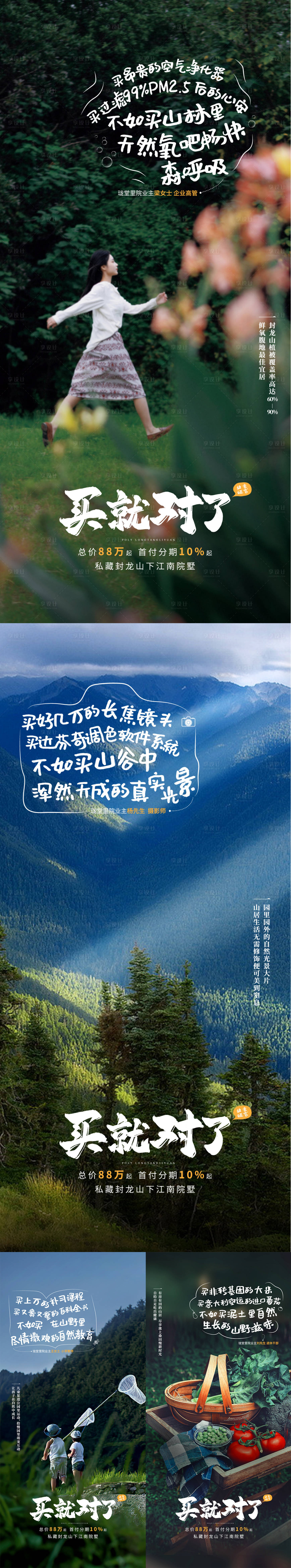 源文件下载【享设计】搜索编号：63570022417835812【文旅业主说海报】