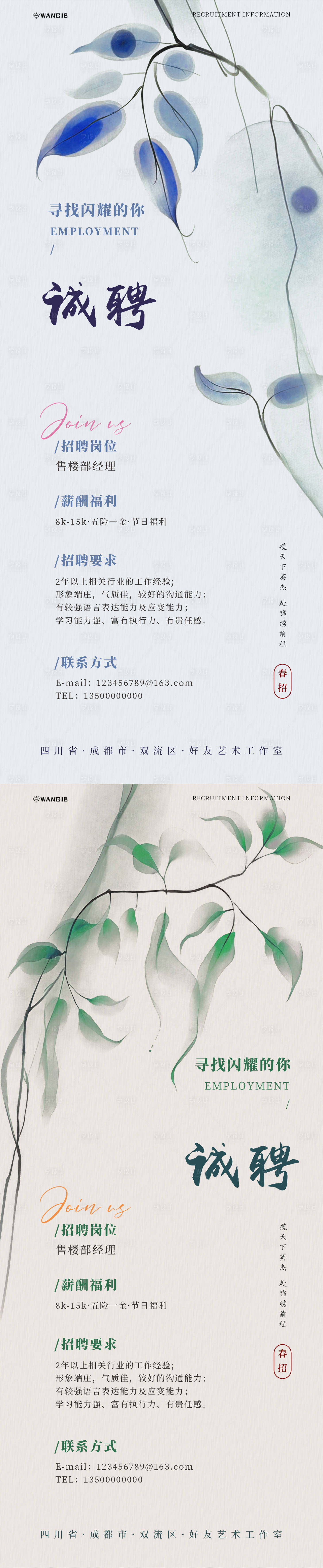 源文件下載【享設計】搜索編號：98520022485124490【國風水墨簡約招聘海報】